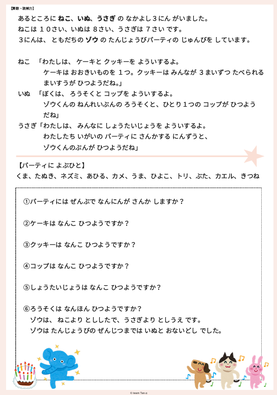 算数・読解力①のプリント