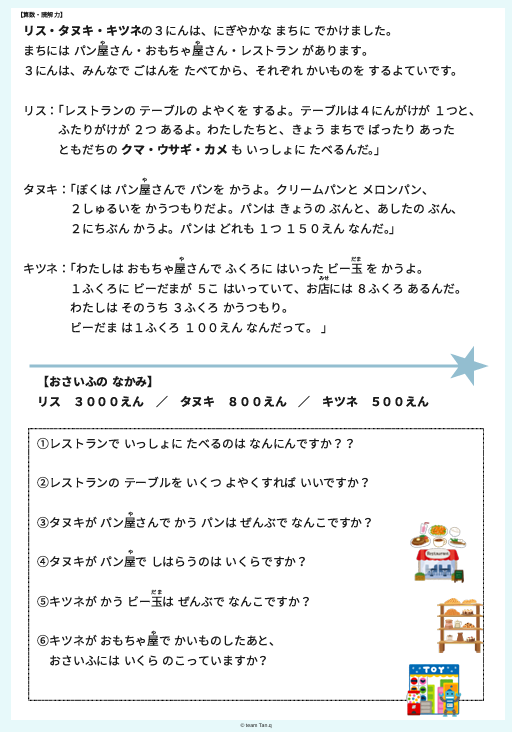 算数・読解力②のプリント