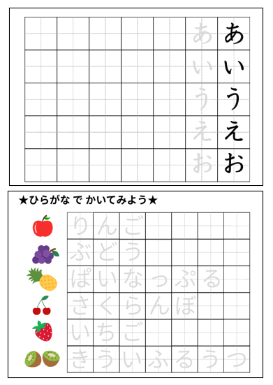 ひらがな・カタカナ