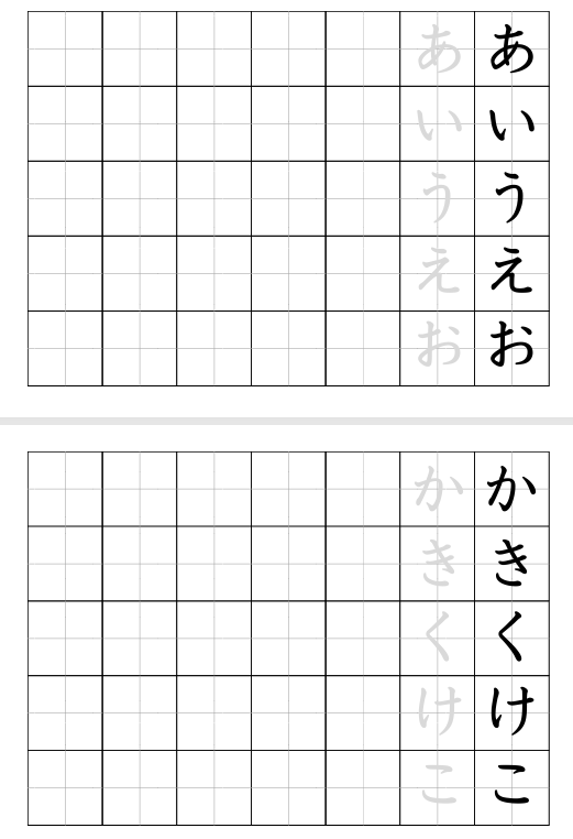 ひらがなのプリント
