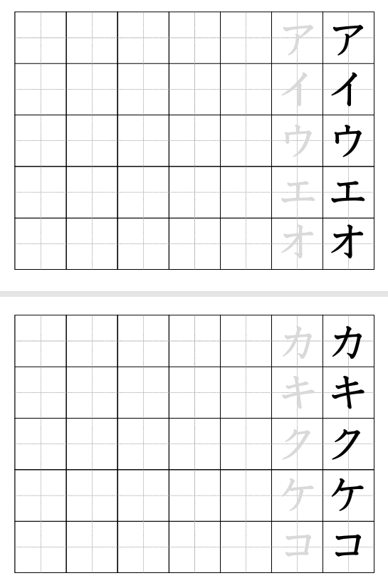 カタカナのプリント